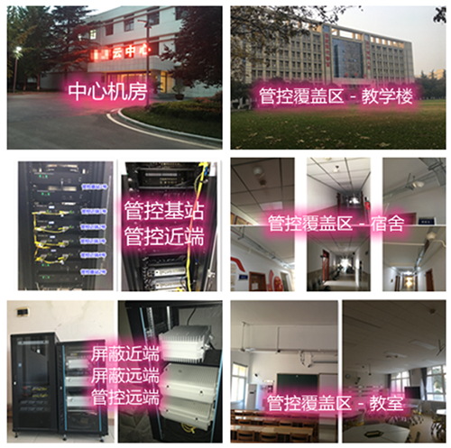  平阴某军事院校管控案例（数字信令级）