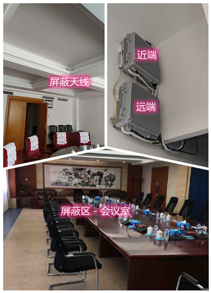  平阴某机关单位会议室屏蔽案例（数字信令级）